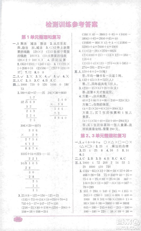 新疆青少年出版社2021教材1+1全解精练四年级下册数学人教版参考答案 新疆青少年出版社2021教材1+1全解精练四年级下册数学人教版参考答案
