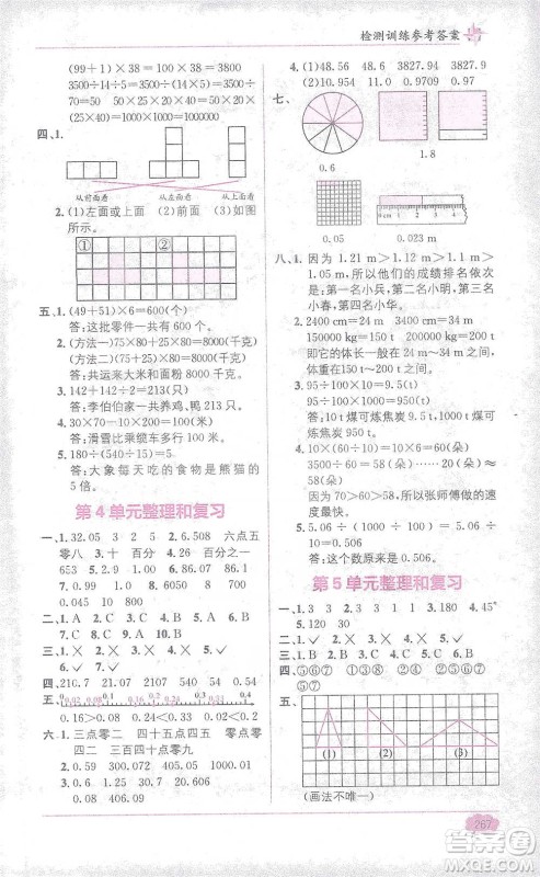新疆青少年出版社2021教材1+1全解精练四年级下册数学人教版参考答案 新疆青少年出版社2021教材1+1全解精练四年级下册数学人教版参考答案