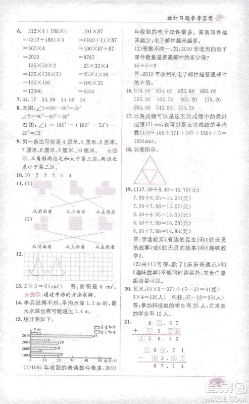新疆青少年出版社2021教材1+1全解精练四年级下册数学人教版参考答案 新疆青少年出版社2021教材1+1全解精练四年级下册数学人教版参考答案