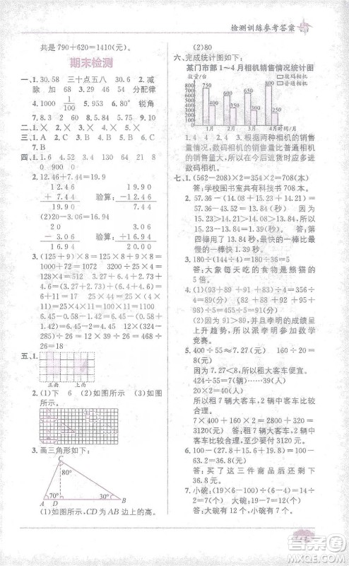 新疆青少年出版社2021教材1+1全解精练四年级下册数学人教版参考答案 新疆青少年出版社2021教材1+1全解精练四年级下册数学人教版参考答案