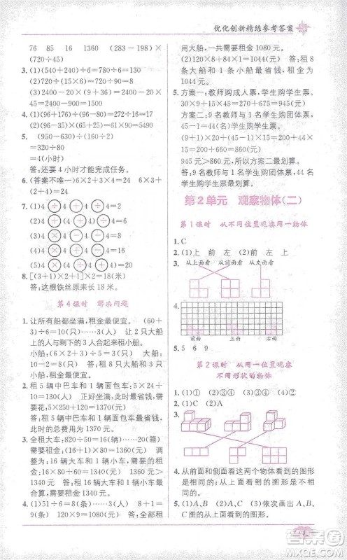 新疆青少年出版社2021教材1+1全解精练四年级下册数学人教版参考答案 新疆青少年出版社2021教材1+1全解精练四年级下册数学人教版参考答案
