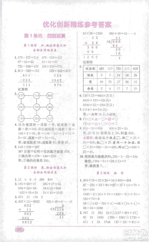 新疆青少年出版社2021教材1+1全解精练四年级下册数学人教版参考答案 新疆青少年出版社2021教材1+1全解精练四年级下册数学人教版参考答案