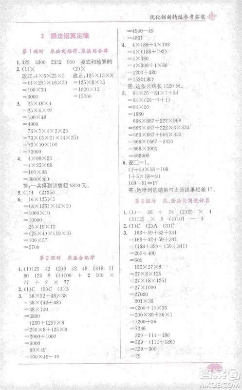 新疆青少年出版社2021教材1+1全解精练四年级下册数学人教版参考答案 新疆青少年出版社2021教材1+1全解精练四年级下册数学人教版参考答案