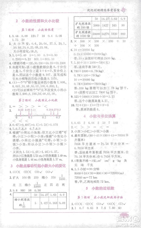 新疆青少年出版社2021教材1+1全解精练四年级下册数学人教版参考答案 新疆青少年出版社2021教材1+1全解精练四年级下册数学人教版参考答案