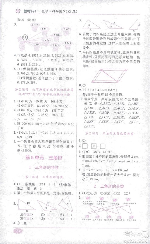 新疆青少年出版社2021教材1+1全解精练四年级下册数学人教版参考答案 新疆青少年出版社2021教材1+1全解精练四年级下册数学人教版参考答案