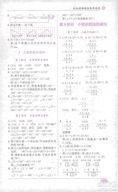 新疆青少年出版社2021教材1+1全解精练四年级下册数学人教版参考答案 新疆青少年出版社2021教材1+1全解精练四年级下册数学人教版参考答案