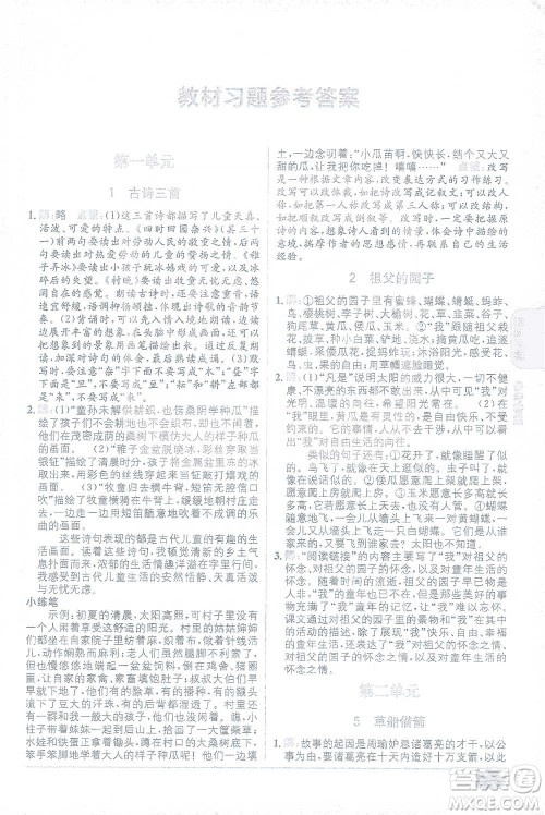 新疆青少年出版社2021教材1+1全解精练五年级下册语文人教版参考答案
