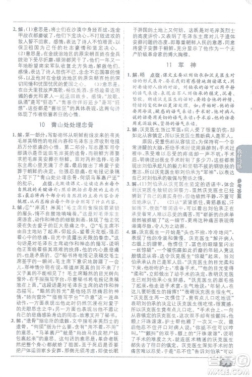 新疆青少年出版社2021教材1+1全解精练五年级下册语文人教版参考答案