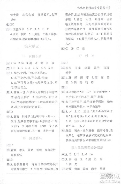 新疆青少年出版社2021教材1+1全解精练五年级下册语文人教版参考答案