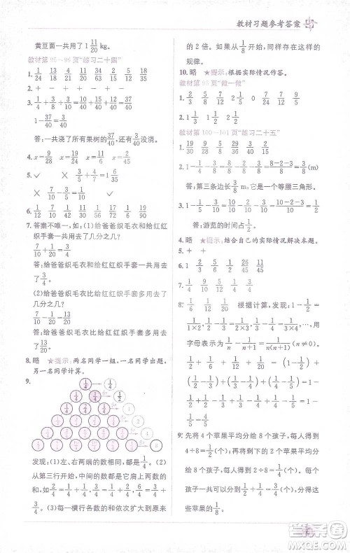 新疆青少年出版社2021教材1+1全解精练五年级下册数学人教版参考答案 新疆青少年出版社2021教材1+1全解精练五年级下册数学人教版参考答案