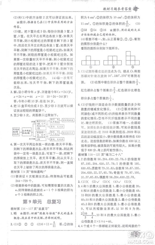 新疆青少年出版社2021教材1+1全解精练五年级下册数学人教版参考答案 新疆青少年出版社2021教材1+1全解精练五年级下册数学人教版参考答案