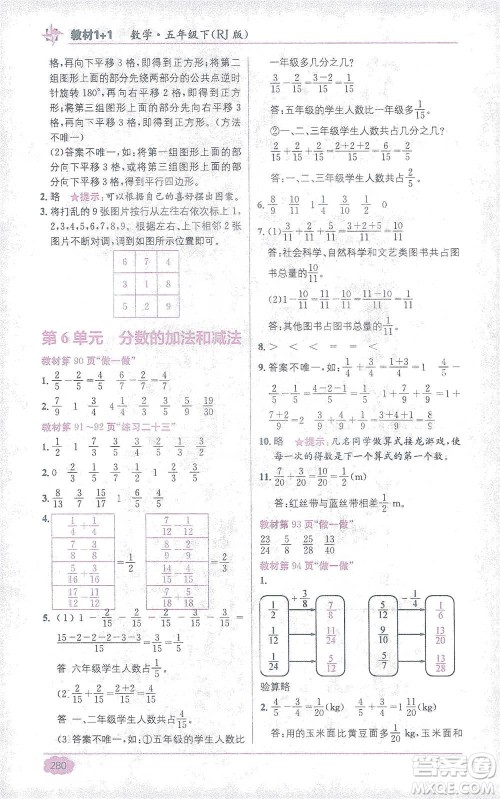 新疆青少年出版社2021教材1+1全解精练五年级下册数学人教版参考答案 新疆青少年出版社2021教材1+1全解精练五年级下册数学人教版参考答案