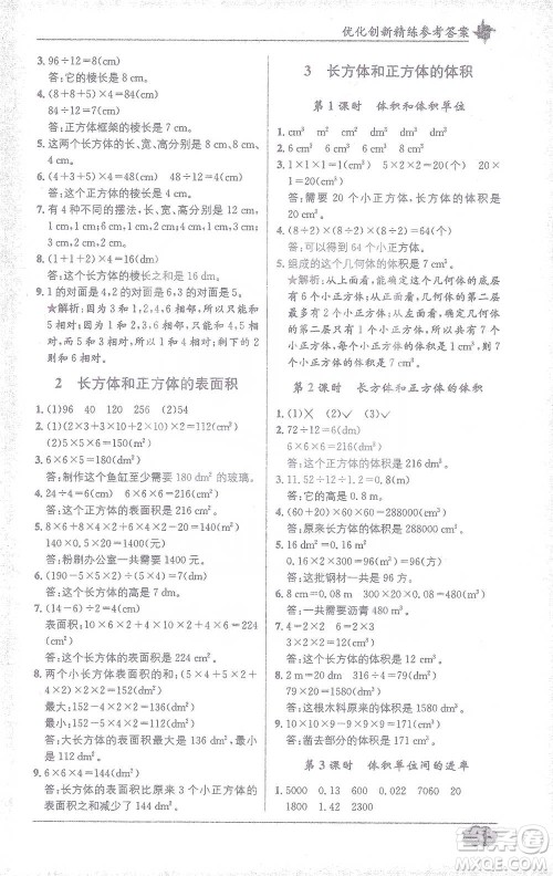 新疆青少年出版社2021教材1+1全解精练五年级下册数学人教版参考答案 新疆青少年出版社2021教材1+1全解精练五年级下册数学人教版参考答案