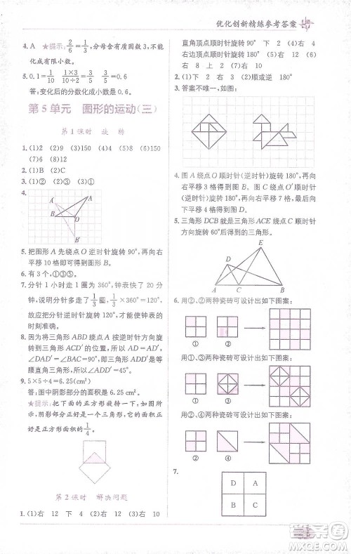 新疆青少年出版社2021教材1+1全解精练五年级下册数学人教版参考答案 新疆青少年出版社2021教材1+1全解精练五年级下册数学人教版参考答案