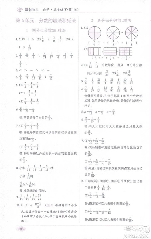 新疆青少年出版社2021教材1+1全解精练五年级下册数学人教版参考答案 新疆青少年出版社2021教材1+1全解精练五年级下册数学人教版参考答案