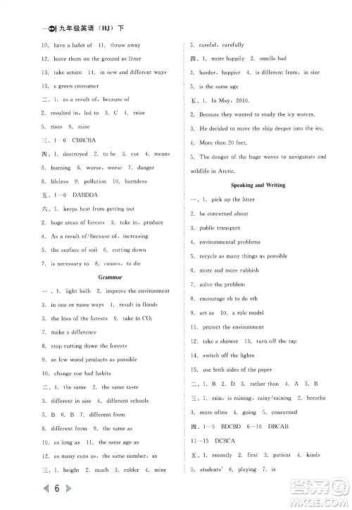 北方妇女儿童出版社2021胜券在握打好基础作业本九年级英语下册HJ沪教版答案