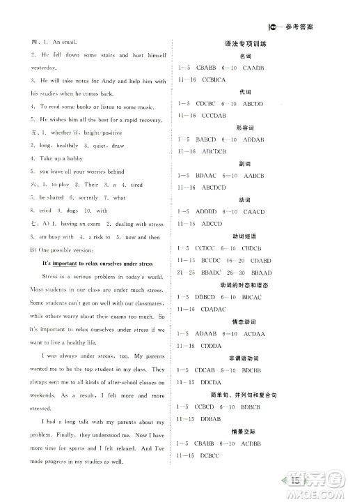 北方妇女儿童出版社2021胜券在握打好基础作业本九年级英语下册HJ沪教版答案