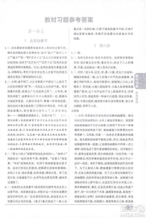 新疆青少年出版社2021教材1+1全解精练六年级下册语文人教版参考答案