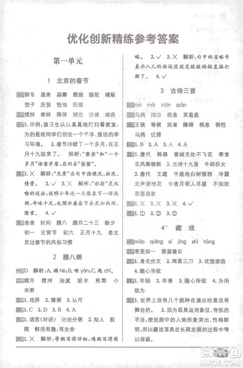 新疆青少年出版社2021教材1+1全解精练六年级下册语文人教版参考答案