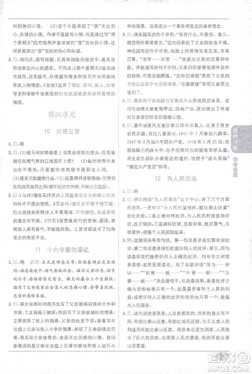 新疆青少年出版社2021教材1+1全解精练六年级下册语文人教版参考答案