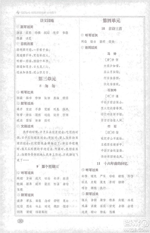 新疆青少年出版社2021教材1+1全解精练六年级下册语文人教版参考答案