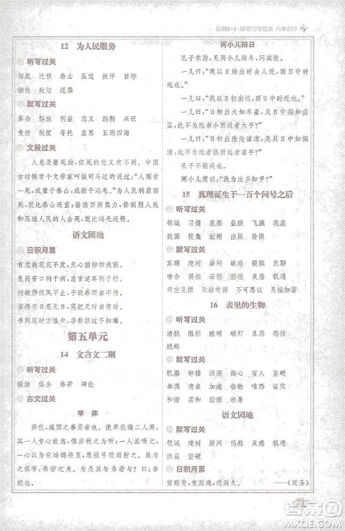 新疆青少年出版社2021教材1+1全解精练六年级下册语文人教版参考答案