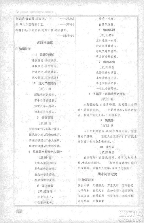 新疆青少年出版社2021教材1+1全解精练六年级下册语文人教版参考答案