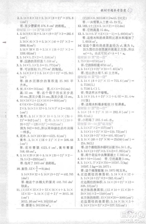 新疆青少年出版社2021教材1+1全解精练六年级下册数学人教版参考答案