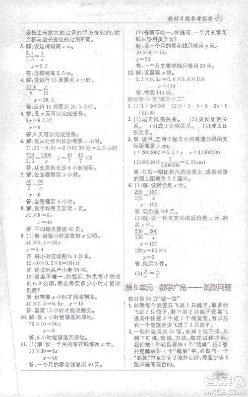 新疆青少年出版社2021教材1+1全解精练六年级下册数学人教版参考答案