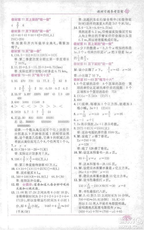 新疆青少年出版社2021教材1+1全解精练六年级下册数学人教版参考答案