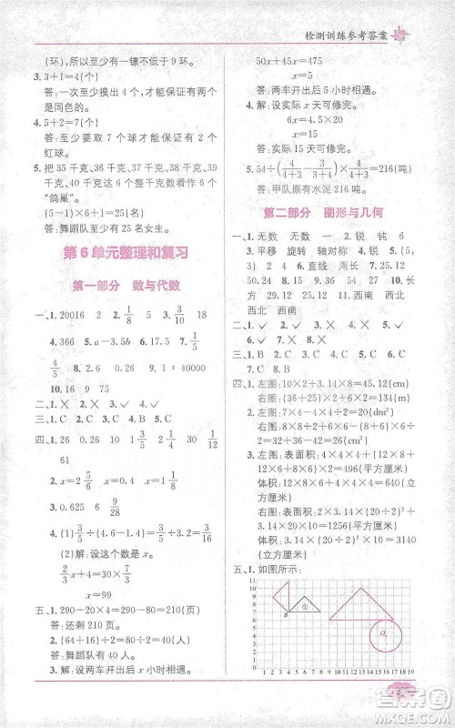 新疆青少年出版社2021教材1+1全解精练六年级下册数学人教版参考答案
