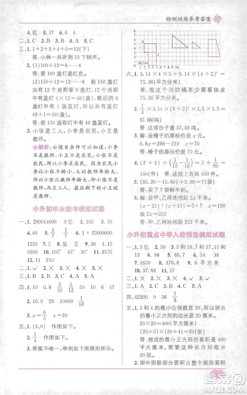 新疆青少年出版社2021教材1+1全解精练六年级下册数学人教版参考答案
