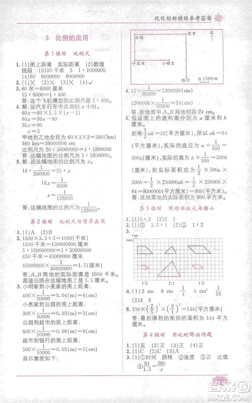 新疆青少年出版社2021教材1+1全解精练六年级下册数学人教版参考答案