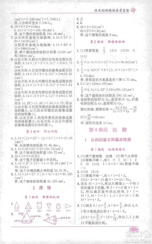 新疆青少年出版社2021教材1+1全解精练六年级下册数学人教版参考答案