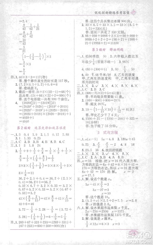 新疆青少年出版社2021教材1+1全解精练六年级下册数学人教版参考答案