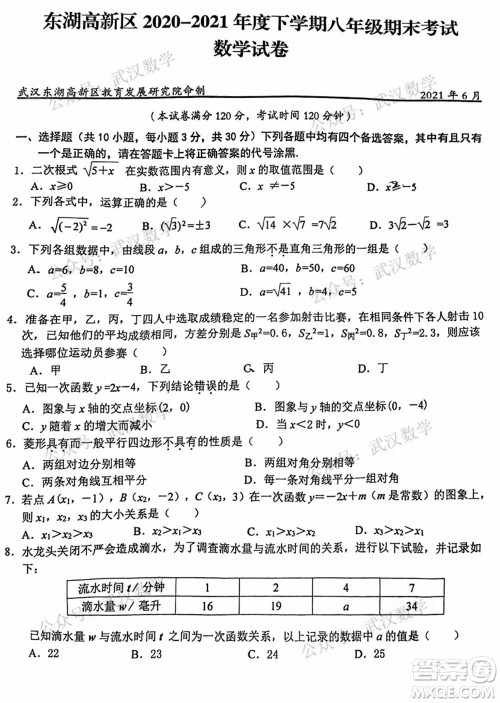 武汉市东湖高新区2020-2021年度下学期八年级期末考试数学试卷及答案 武汉市东湖高新区2020-2021年度下学期八年级期末考试数学试卷及答案