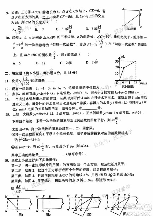 武汉市东湖高新区2020-2021年度下学期八年级期末考试数学试卷及答案 武汉市东湖高新区2020-2021年度下学期八年级期末考试数学试卷及答案