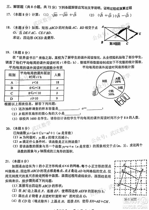 武汉市东湖高新区2020-2021年度下学期八年级期末考试数学试卷及答案 武汉市东湖高新区2020-2021年度下学期八年级期末考试数学试卷及答案