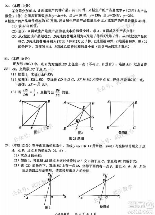 武汉市东湖高新区2020-2021年度下学期八年级期末考试数学试卷及答案