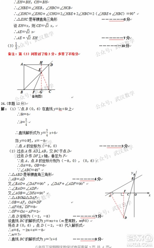 武汉市东湖高新区2020-2021年度下学期八年级期末考试数学试卷及答案