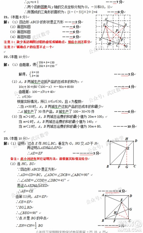 武汉市东湖高新区2020-2021年度下学期八年级期末考试数学试卷及答案