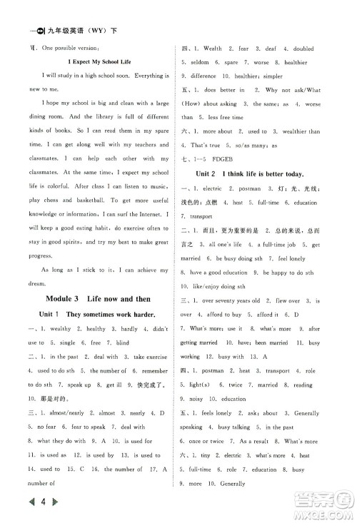 北方妇女儿童出版社2021胜券在握打好基础作业本九年级英语下册WY外研版答案