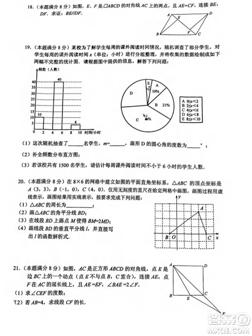 武汉市青山区2020-2021年度下学期八年级期末考试数学试卷及答案