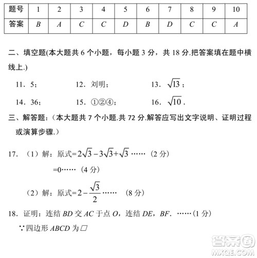 武汉市青山区2020-2021年度下学期八年级期末考试数学试卷及答案