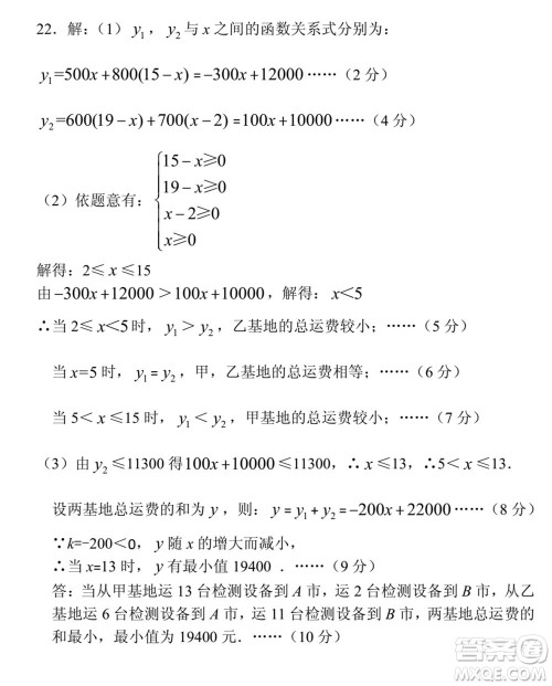 武汉市青山区2020-2021年度下学期八年级期末考试数学试卷及答案