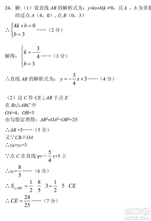 武汉市青山区2020-2021年度下学期八年级期末考试数学试卷及答案