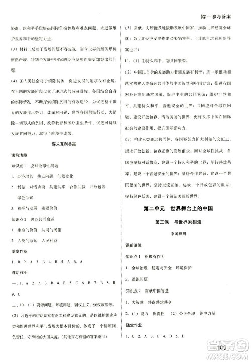 北方妇女儿童出版社2021胜券在握打好基础作业本九年级道德与法治下册RJ部编版答案