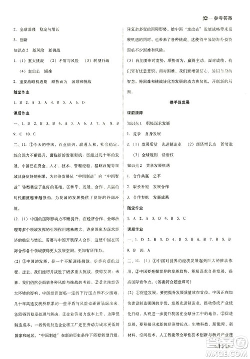 北方妇女儿童出版社2021胜券在握打好基础作业本九年级道德与法治下册RJ部编版答案