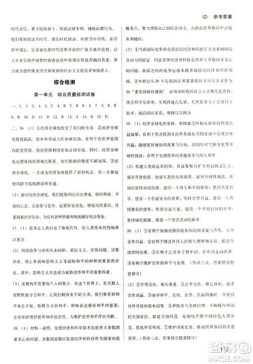 北方妇女儿童出版社2021胜券在握打好基础作业本九年级道德与法治下册RJ部编版答案