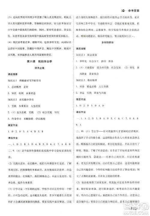 北方妇女儿童出版社2021胜券在握打好基础作业本九年级道德与法治下册RJ部编版答案 北方妇女儿童出版社2021胜券在握打好基础作业本九年级道德与法治下册RJ部编版答案
